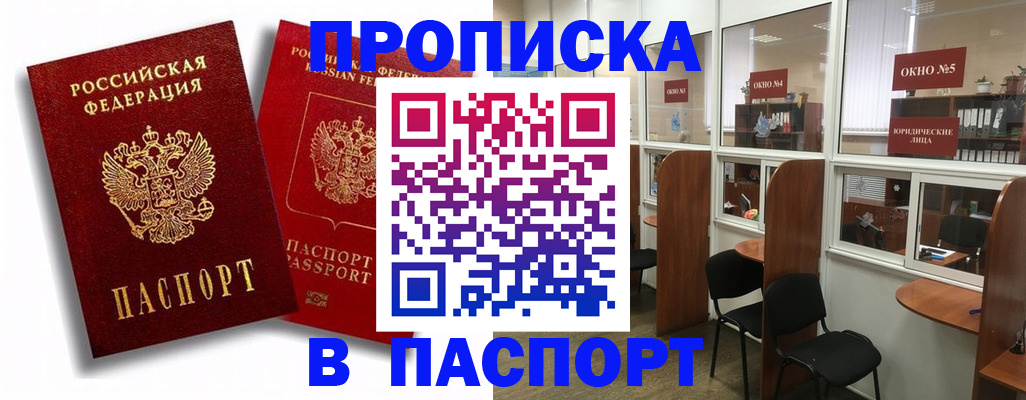 временная регистрация надежно в Санкт-Петербурге